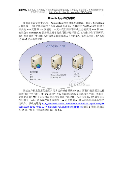 Win2008 R2 RemoteApp深度体验之四,程序测试