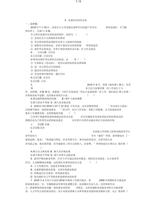 高一政治试题：新时代的劳动者(新人教版必修)