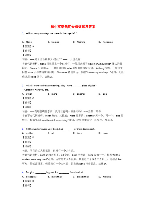 初中英语代词专项训练及答案