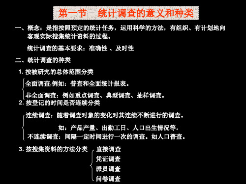 0.统计调查