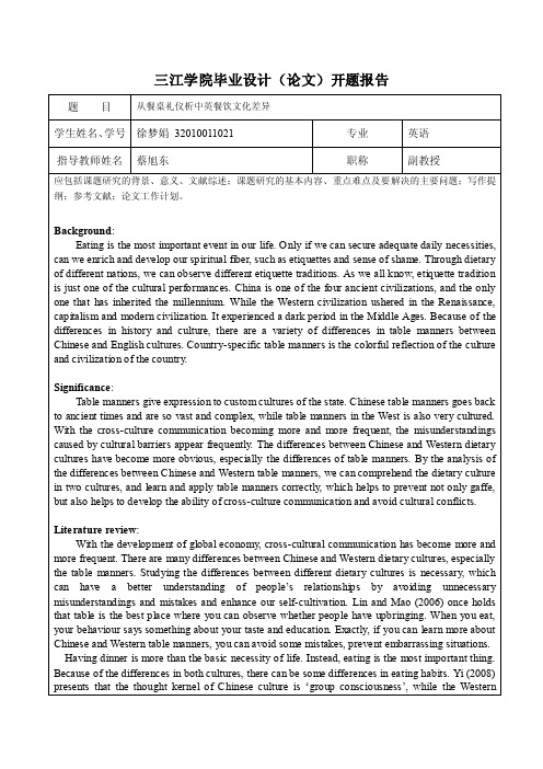 从餐桌礼仪析中英餐饮文化差异开题报告