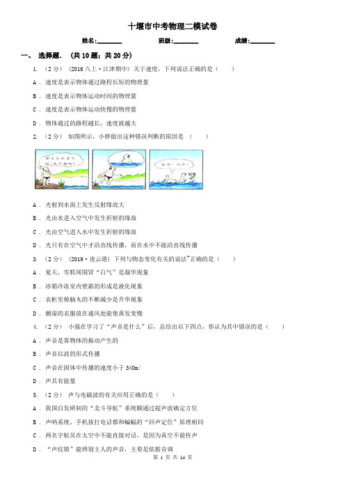 十堰市中考物理二模试卷