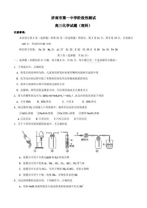 山东省济南市第一中学高三阶段性测试(化学).doc