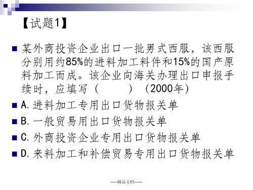 进出口报关单填制-习题