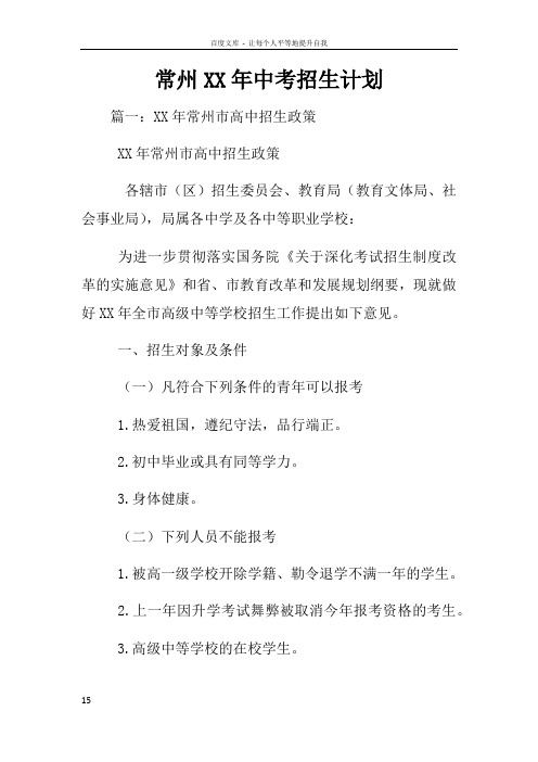 常州XX年中考招生计划