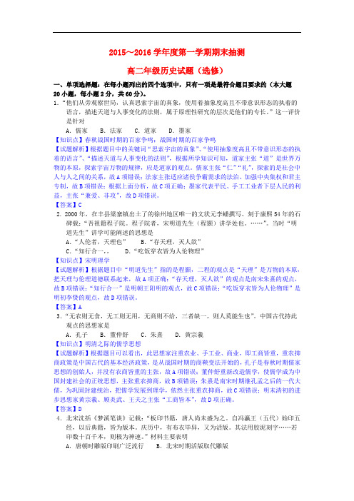 江苏省徐州市高二历史上学期期末考试试题(选修,含解析)