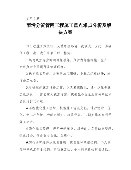 雨污分流管网工程施工重点难点分析及解决方案