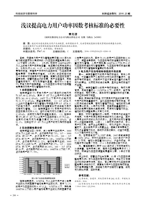 浅议提高电力用户功率因数考核标准的必要性