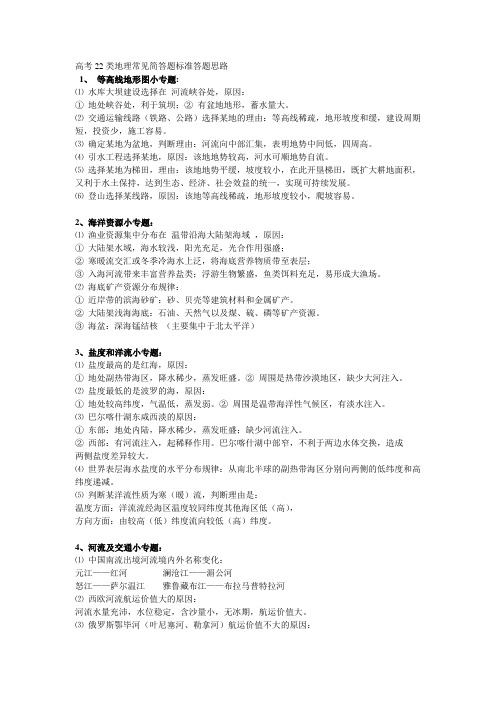 高考22类地理常见简答题标准答题思路