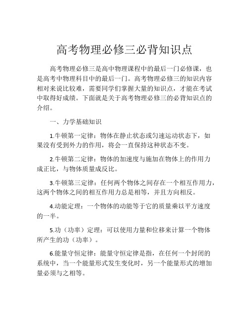 高考物理必修三必背知识点