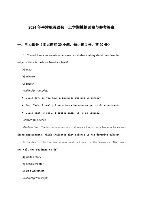 牛津版英语初一上学期试卷与参考答案(2024年)