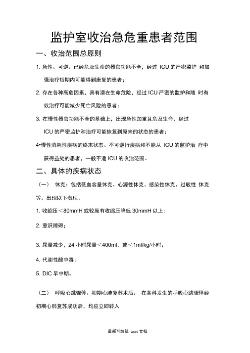危重患者范围