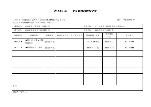 送检记录表