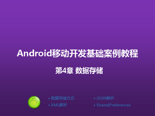 Android移动开发基础案例教程 (4)