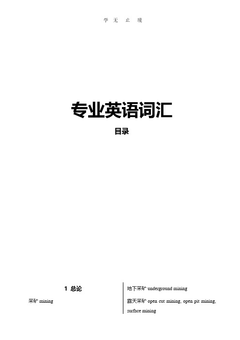 冶金专业英语词汇整理.pdf