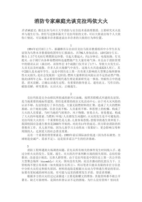 消防专家麻庭光谈克拉玛依大火