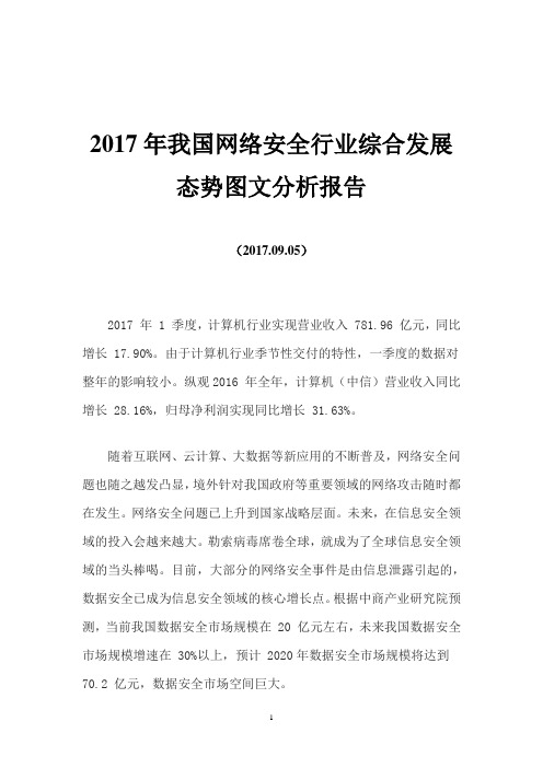 网络安全行业