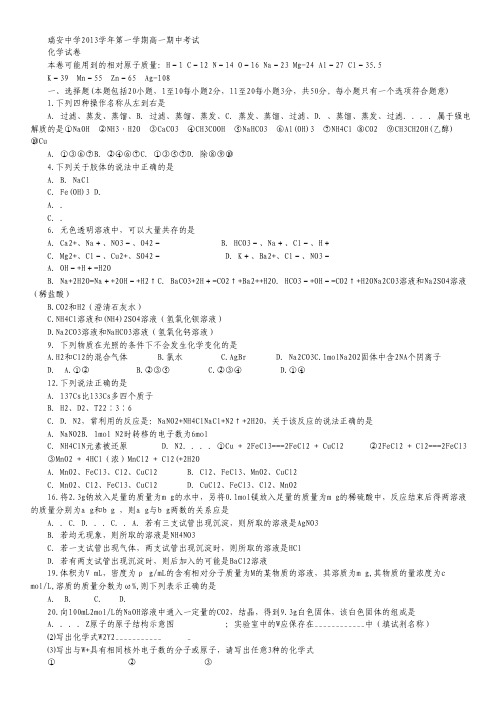 浙江省瑞安中学2013-2014学年高一上学期期中化学试题 Word版含答案.pdf