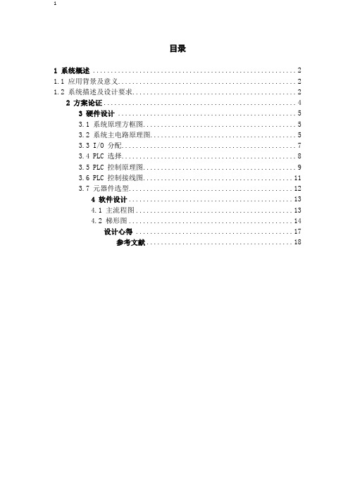 自动洗车机plc课程设计