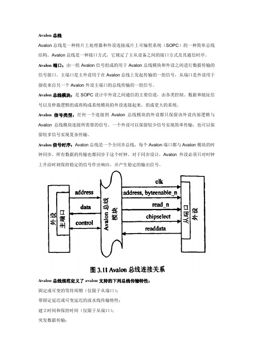 Avalon总线与自定义外设