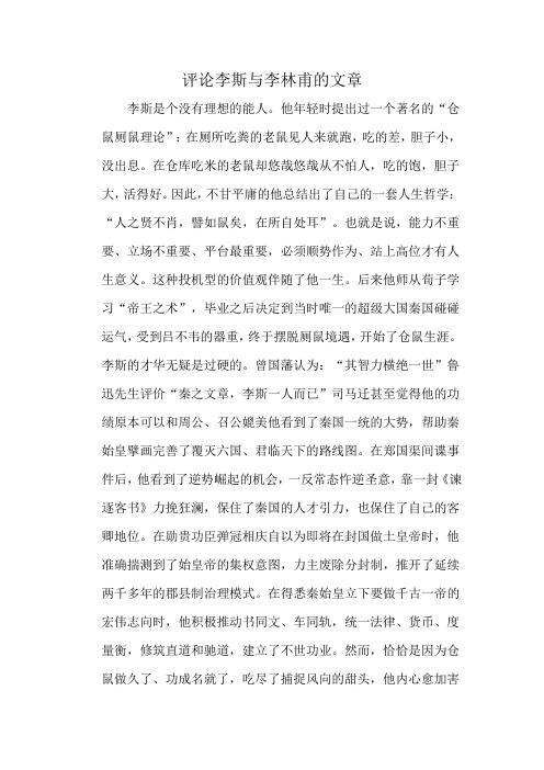 评论李斯与李林甫的文章