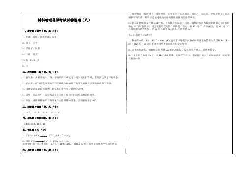 习题8答案——【浙江大学用 材料科学基础 习题】