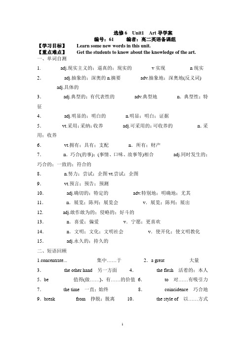 选修6  Unit1  Art导学案