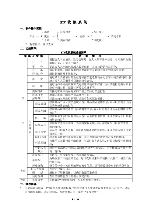 ktv收银系统