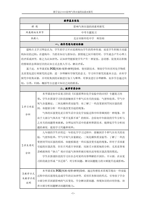 单元复习  初中初三九年级化学教案教学设计教学反思 人教版