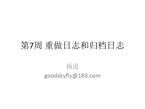 oracle 重做日志文件和归档日志
