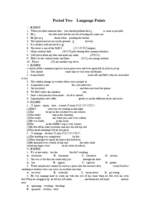 新人教版高中英语必修5课时作业：Unit 5 Period 2(含答案)