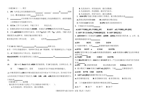 微机原理与接口技术试卷参考答案