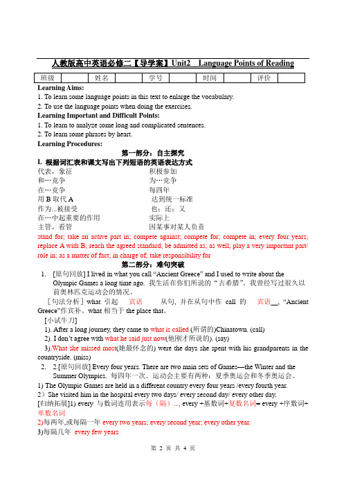 人教版高中英语必修二【导学案】【Unit 2】【language points】【教师】