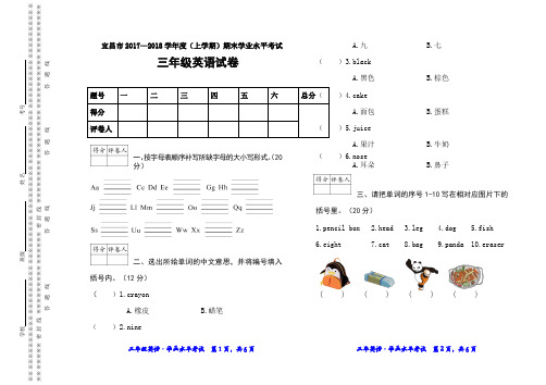 PEP最新(人教版 )宜昌市 · 三年级英语(上册)期末学业水平考试试卷  (宜昌市 · 真卷)