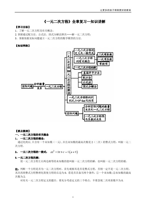 九年级数学上册《一元二次方程》全章复习巩固(教师版)知识点+详细解析