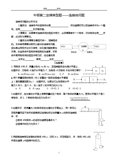 连接体(隔离法、整体法)