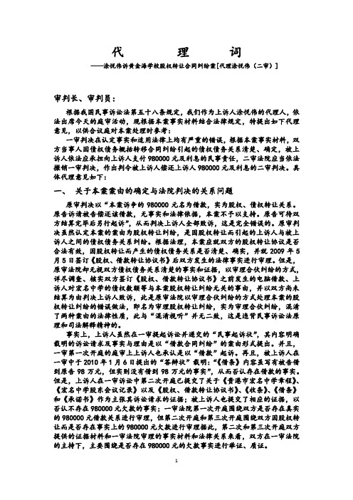 (二)二审代理词
