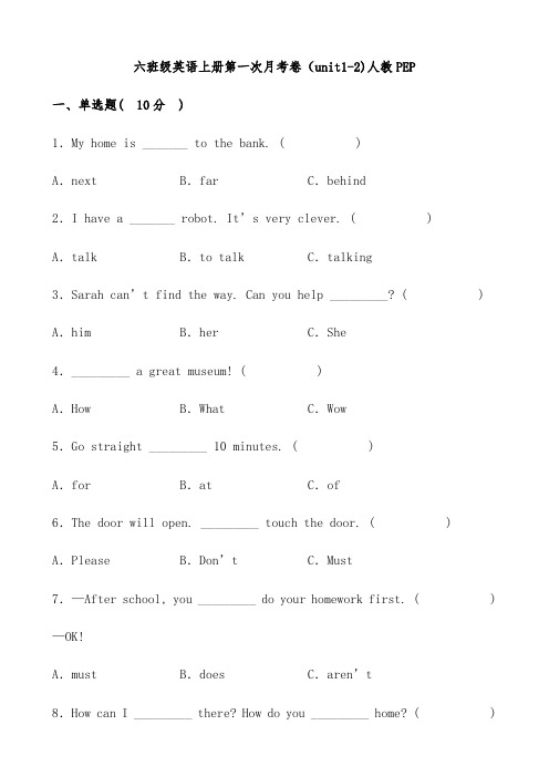 六年级英语上册第一次月考卷(unit1-2)人教PEP(有答案)