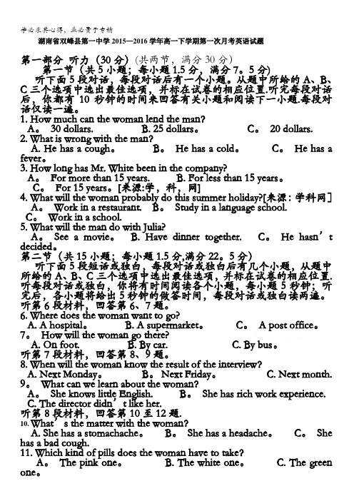 湖南省双峰县第一中学2015-2016学年高一下学期第一次月考英语试题 含答案