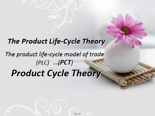 ProductLifeCycleTHEORY(国际贸易-英文)产品生命周期理论