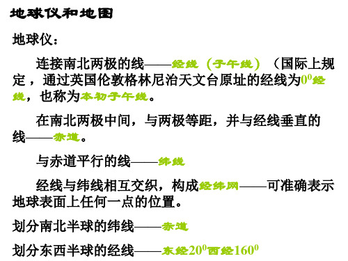 地球在宇宙中的位置2(PPT)3-2