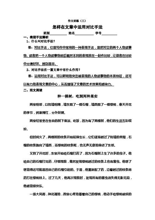 怎样在文章中运用对比手法