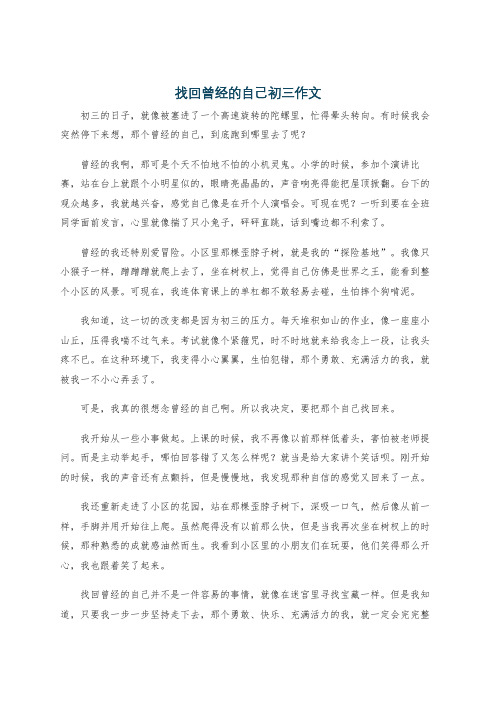 找回曾经的自己初三作文