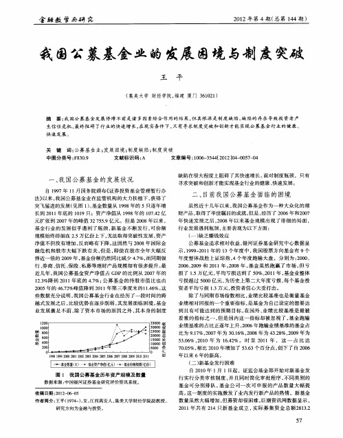 我国公募基金业的发展困境与制度突破