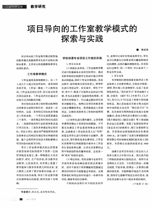 项目导向的工作室教学模式的探索与实践