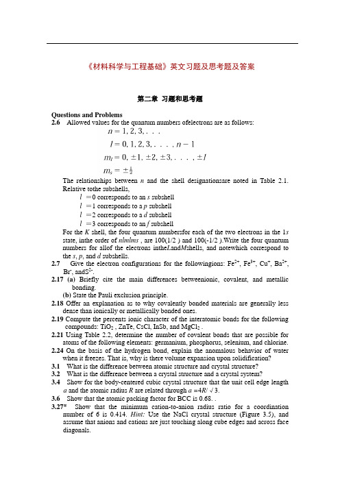 《材料科学与工程基础》英文影印版习题及思考题及答案