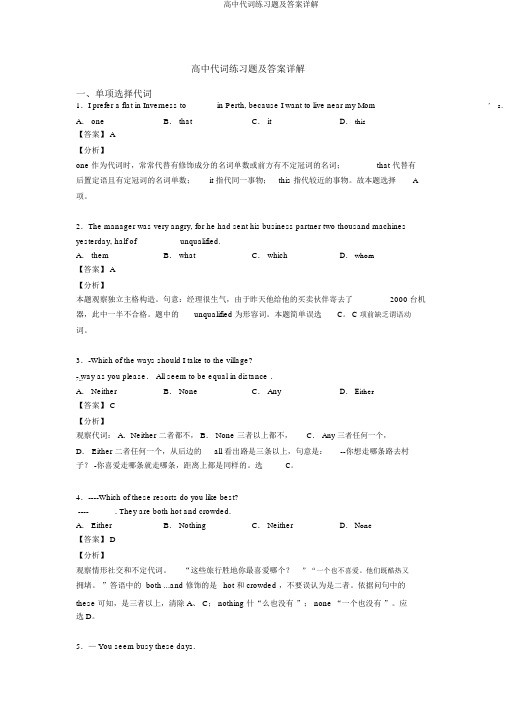 高中代词练习题及答案详解