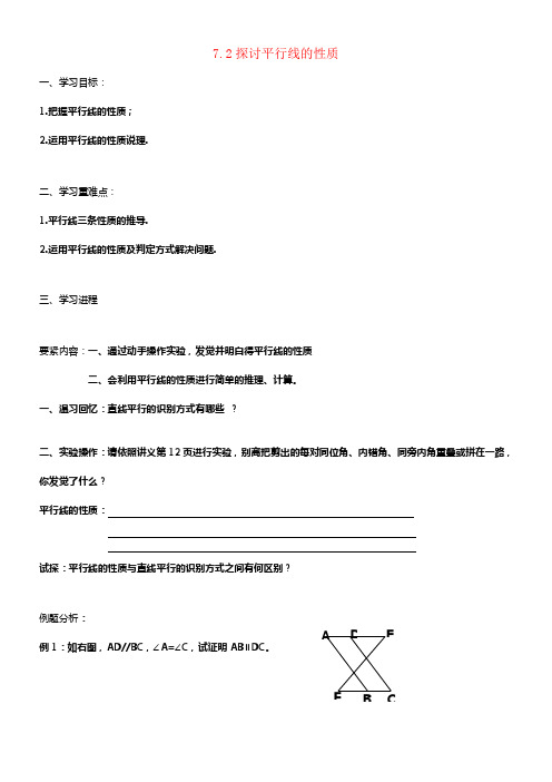 七年级数学下册7_2探讨平行线的性质导学案无答案苏科版