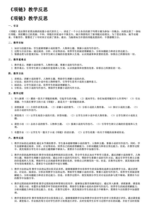 《项链》教学反思