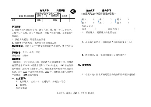 18课《颐和园导学案》